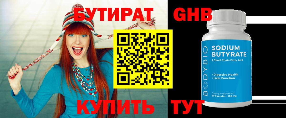 БУТИРАТ буратино  Вход с VPN  Муравленко 