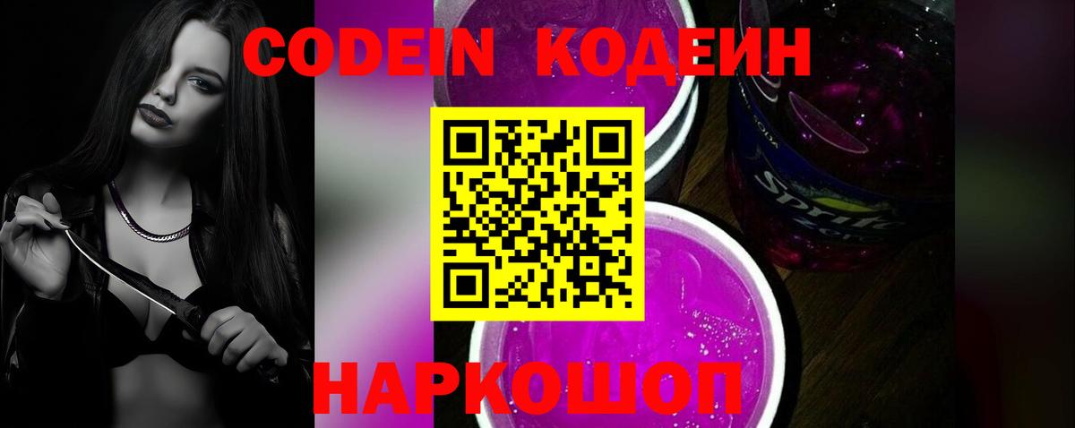 Муравленко  Codein Purple Drank  Вход с VPN  Codein Purple Drank 