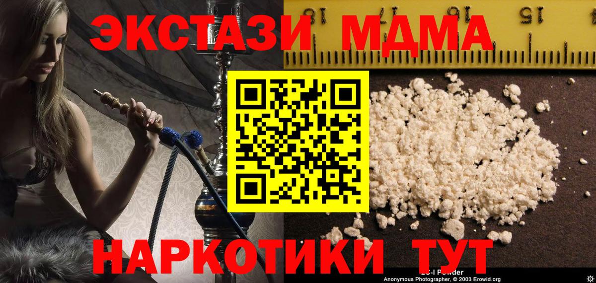 MDMA кристаллы  MDMA молли  MDMA  Вход с VPN  Муравленко 